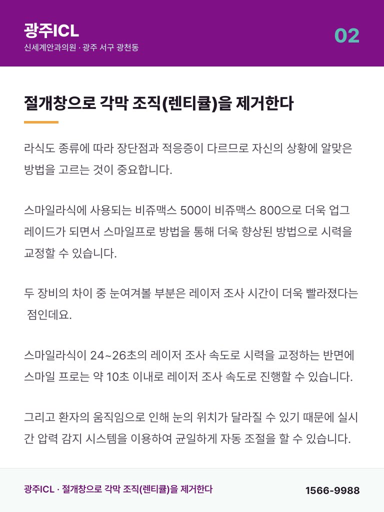 광주ICL - 2