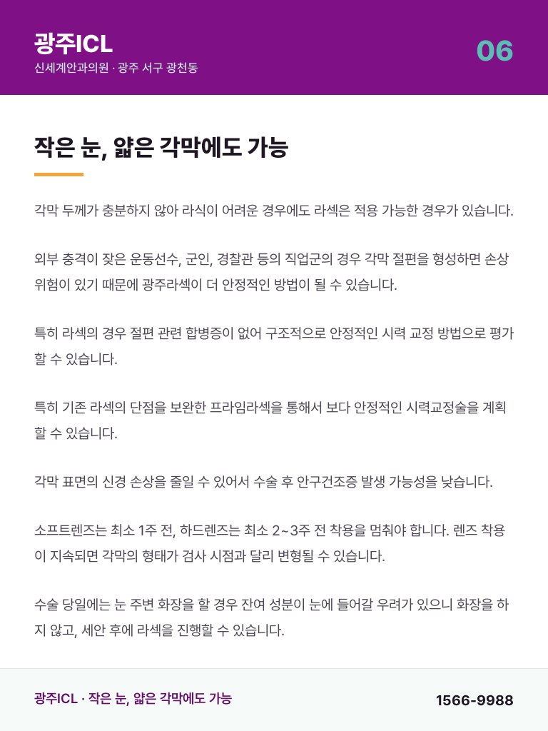 광주ICL - 6