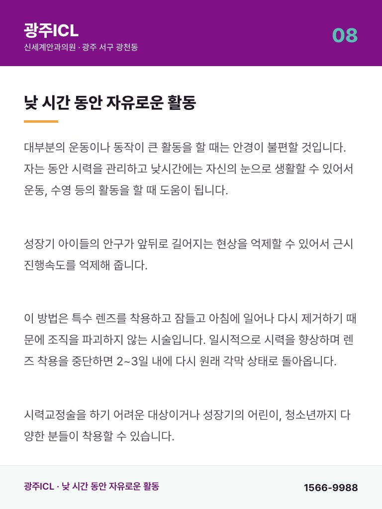 광주ICL - 8