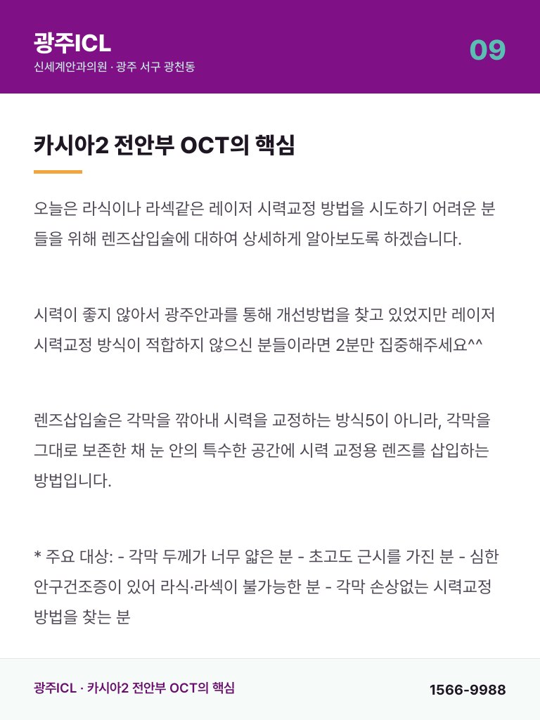광주ICL - 9