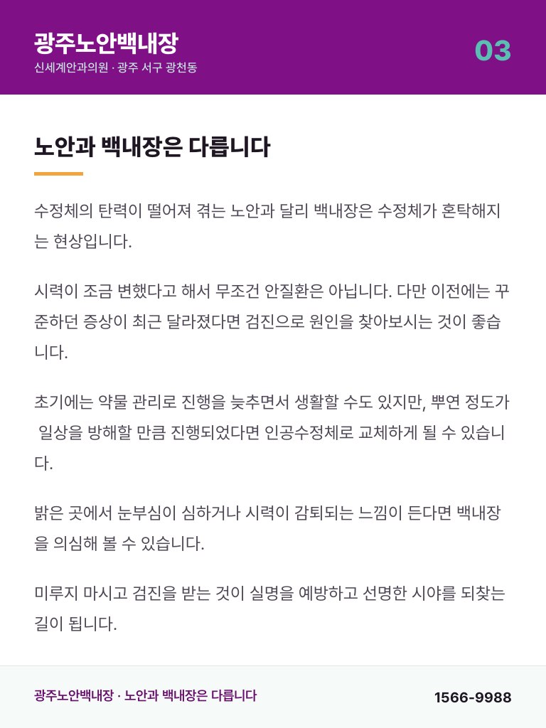 광주노안백내장 - 3