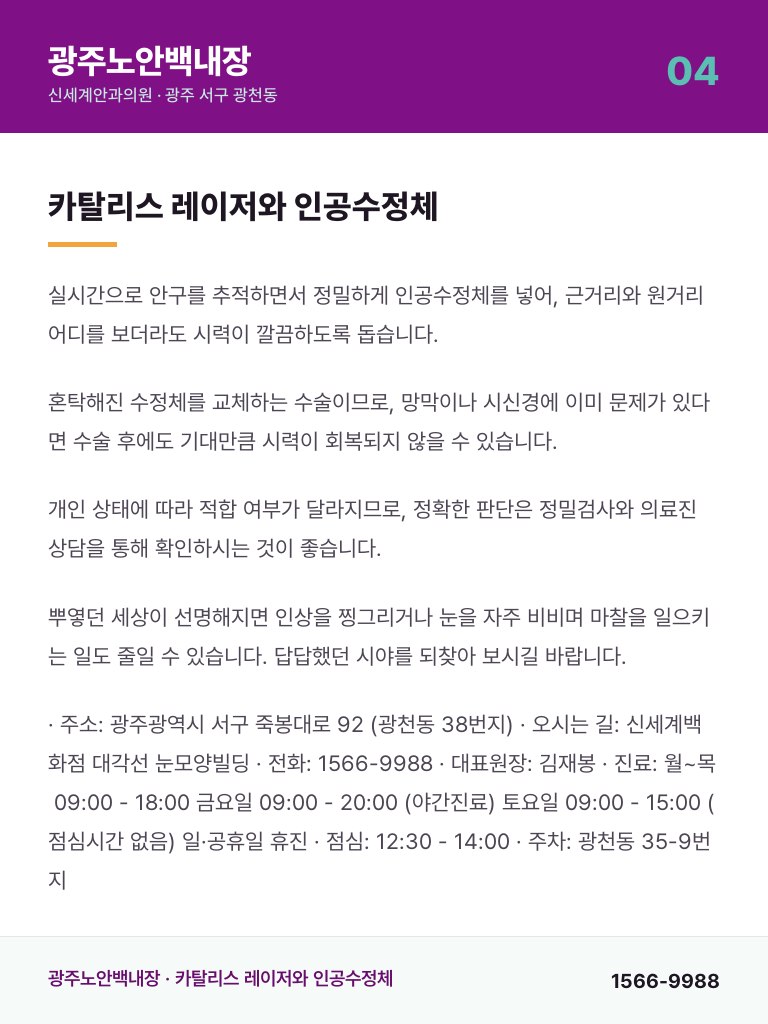 광주노안백내장 - 4
