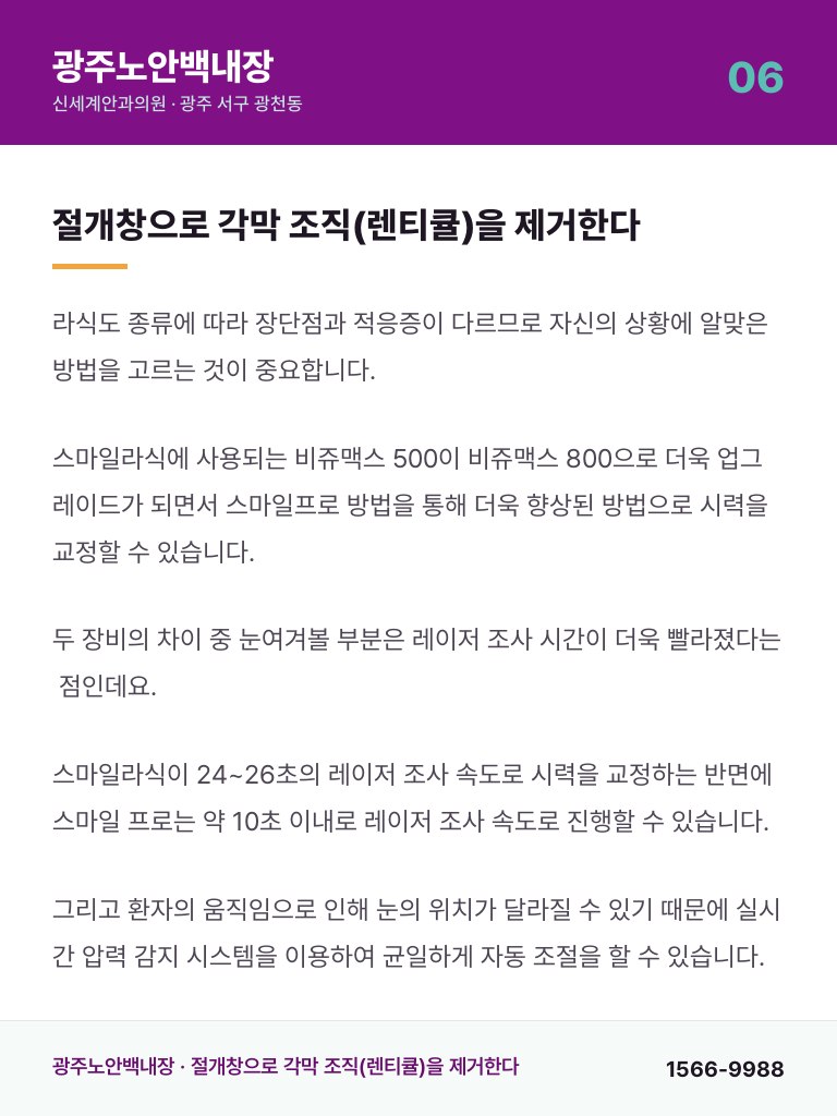 광주노안백내장 - 6