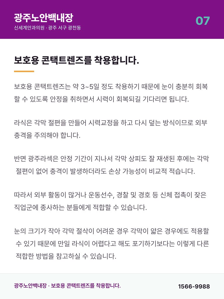 광주노안백내장 - 7