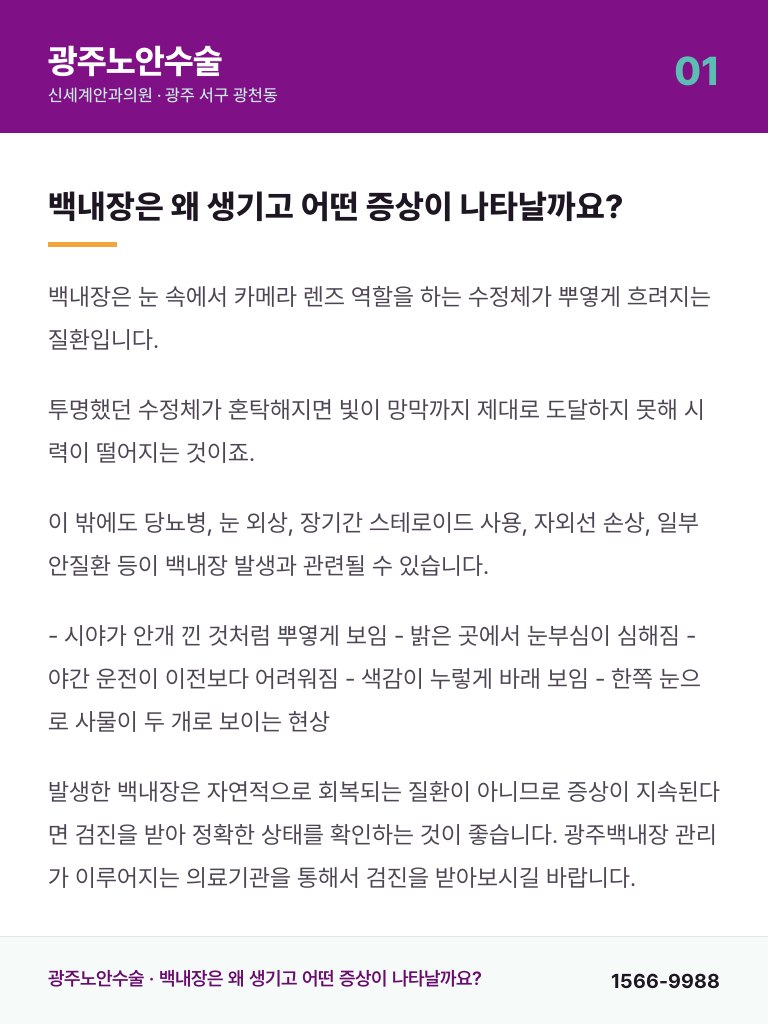 광주노안수술 - 1