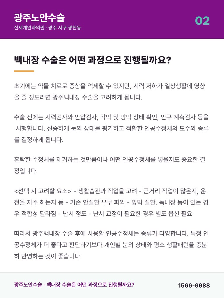 광주노안수술 - 2