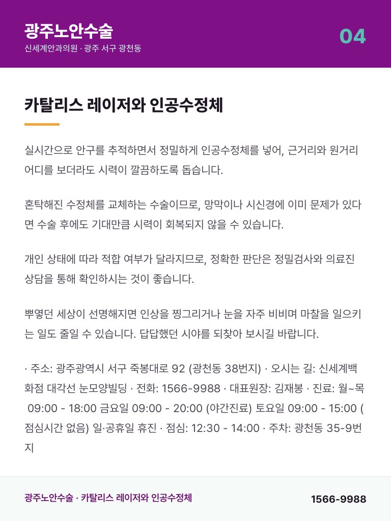 광주노안수술 - 4