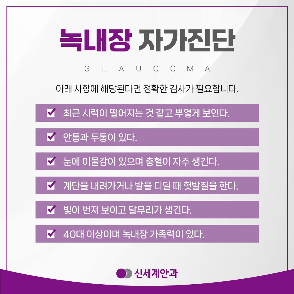 광주녹내장 안내 6