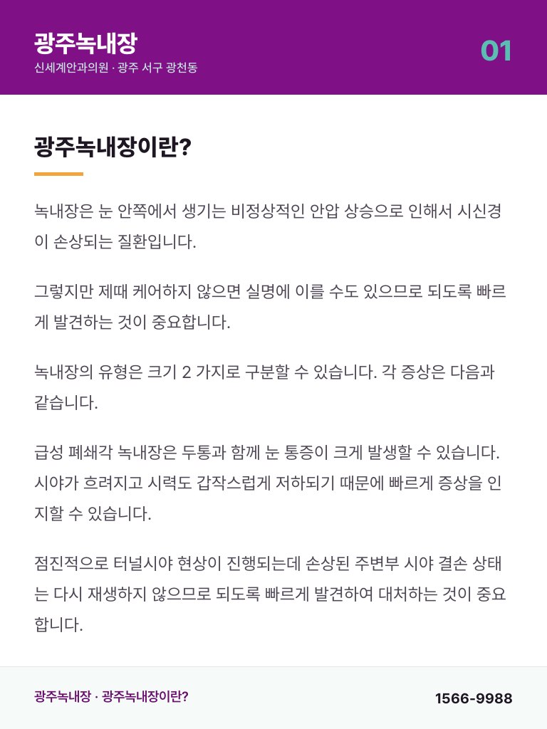 광주녹내장 - 1
