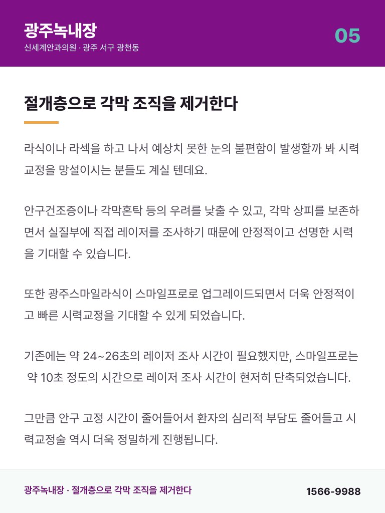 광주녹내장 - 5