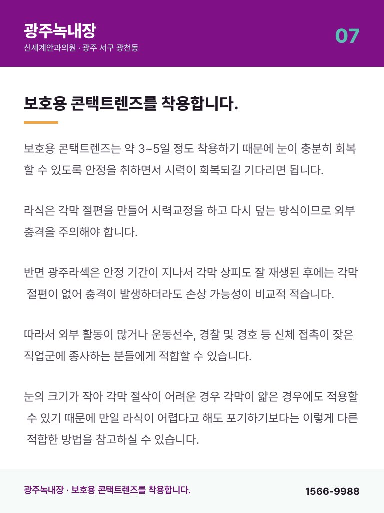 광주녹내장 - 7