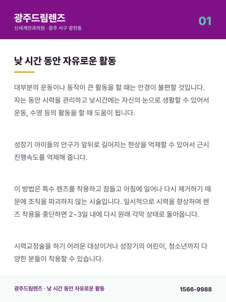 광주드림렌즈 - 1