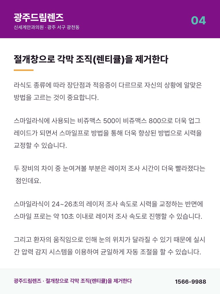 광주드림렌즈 - 4