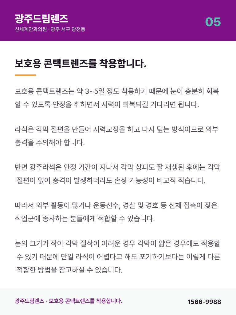 광주드림렌즈 - 5