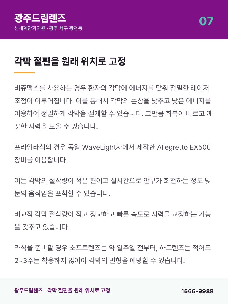 광주드림렌즈 - 7