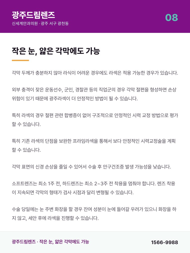 광주드림렌즈 - 8