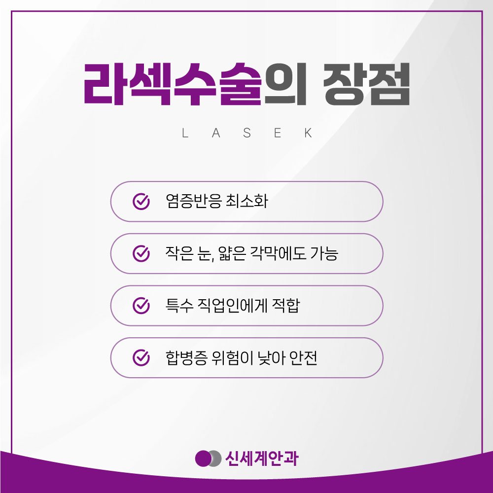 광주라섹 광주라섹 과정과 특징을 알아보고