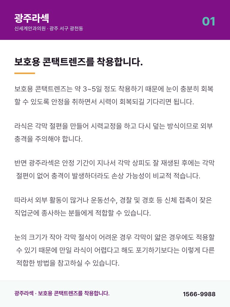광주라섹 - 1