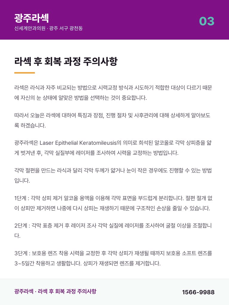 광주라섹 - 3