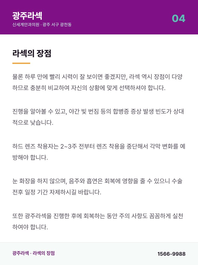 광주라섹 - 4