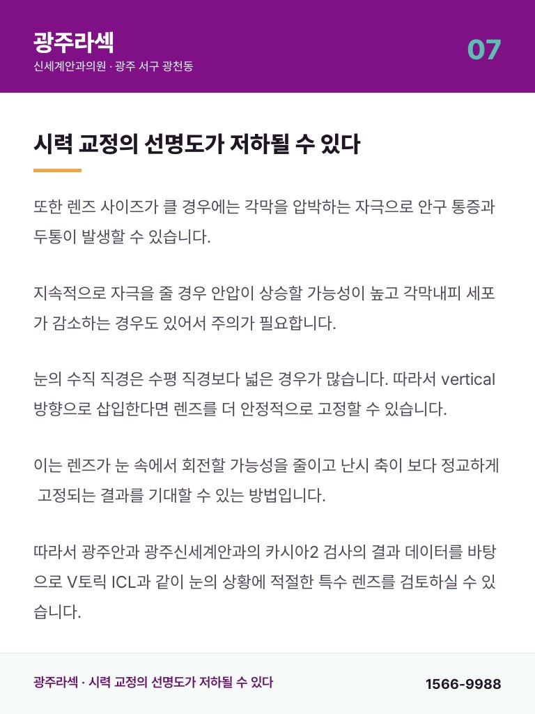 광주라섹 - 7