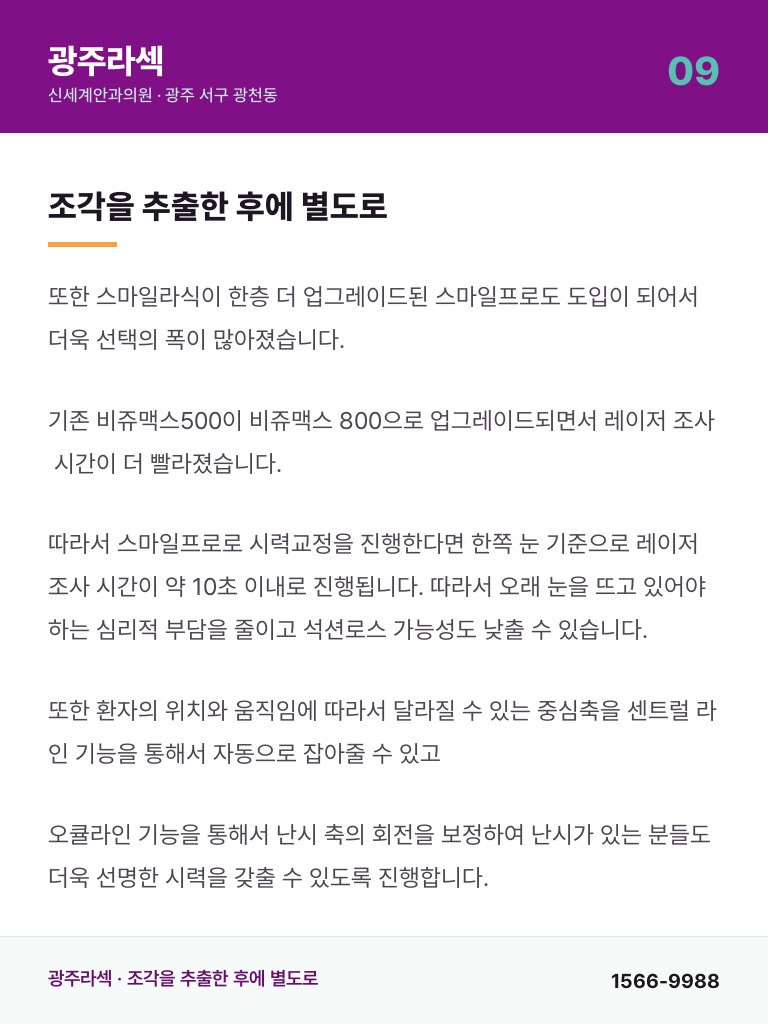 광주라섹 - 9