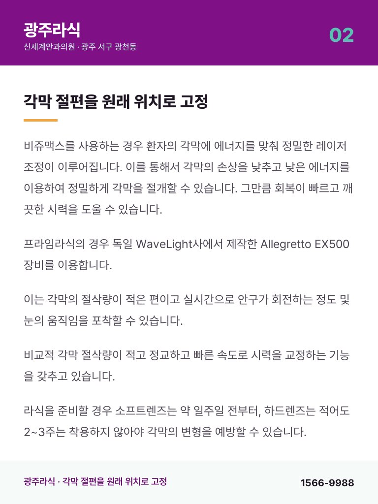 광주라식 - 2