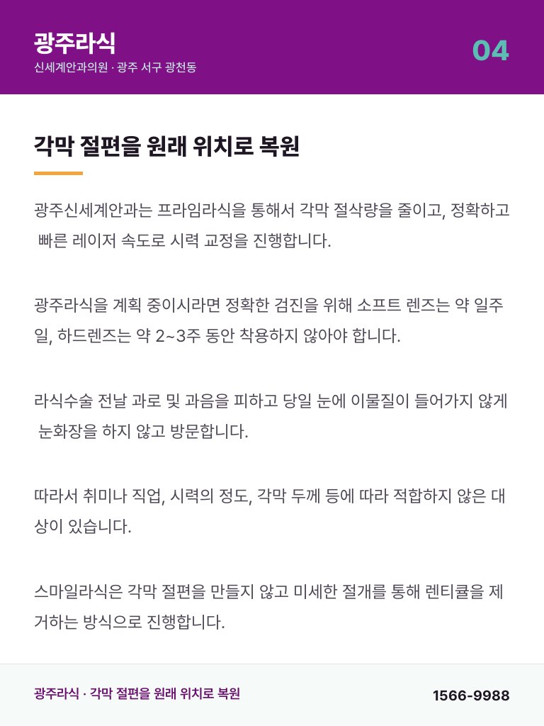 광주라식 - 4