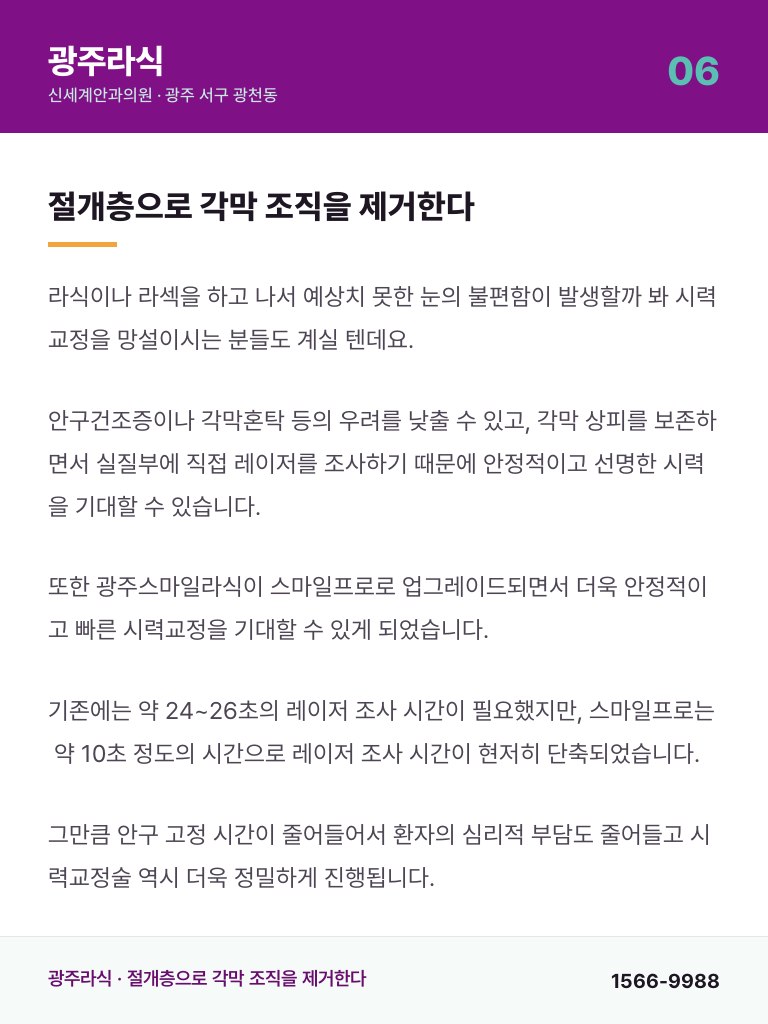 광주라식 - 6