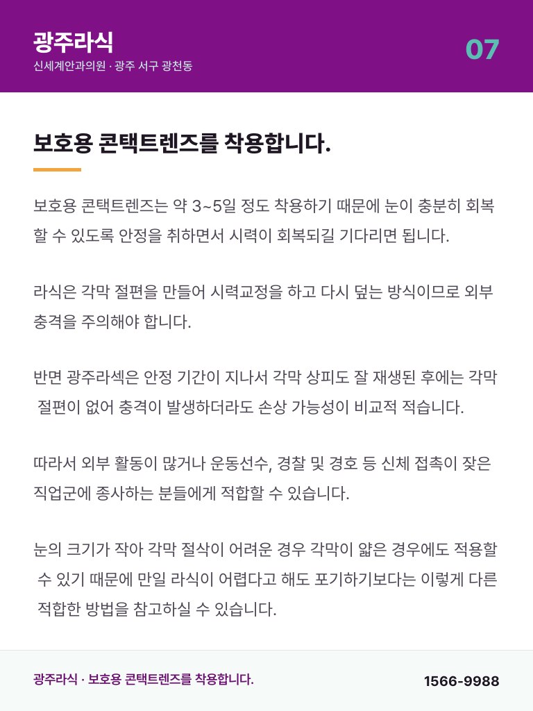 광주라식 - 7