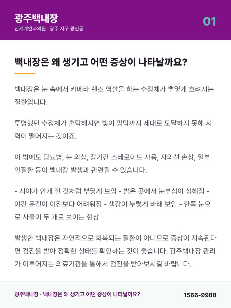 광주백내장 - 1