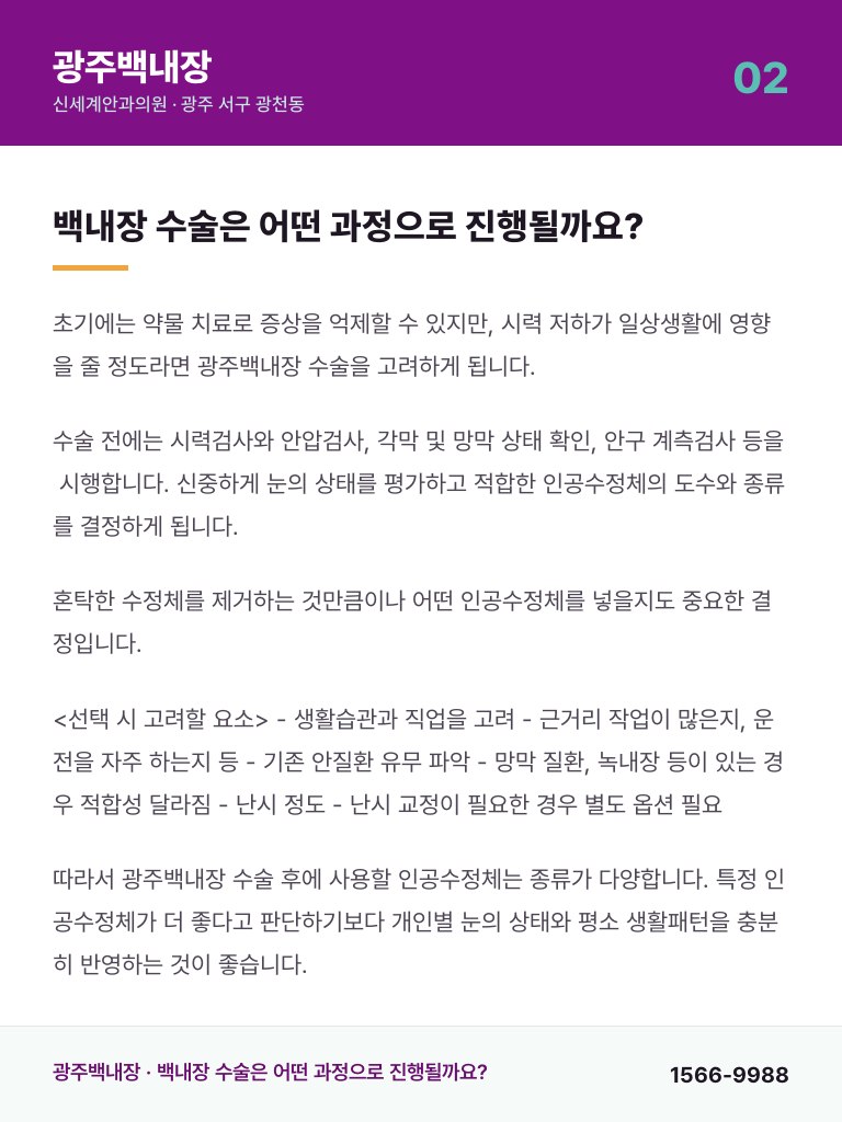 광주백내장 - 2