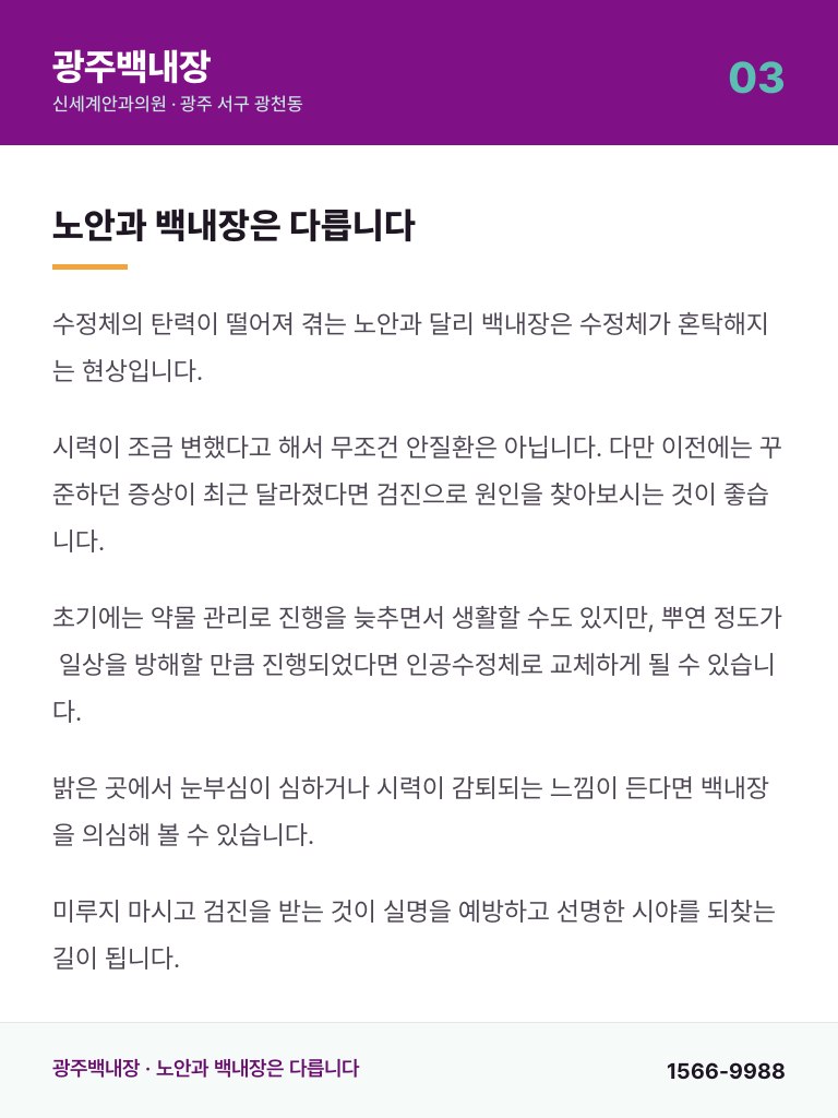 광주백내장 - 3