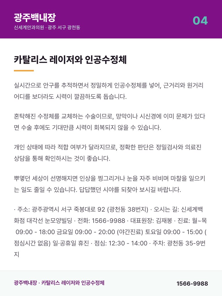 광주백내장 - 4