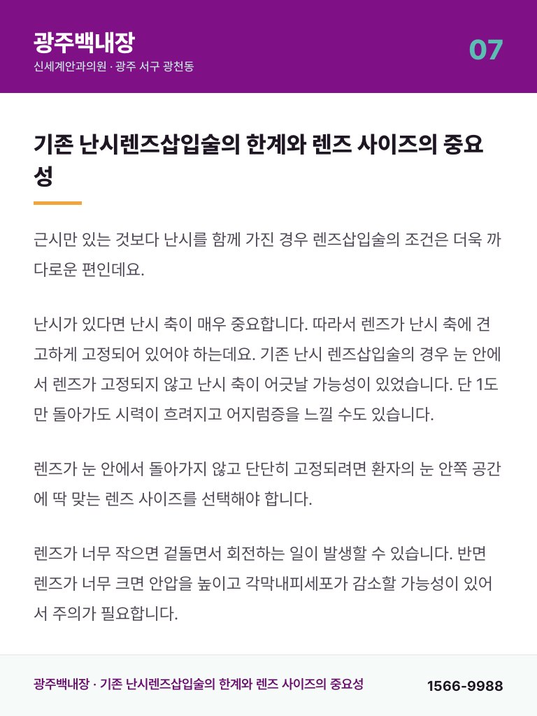 광주백내장 - 7