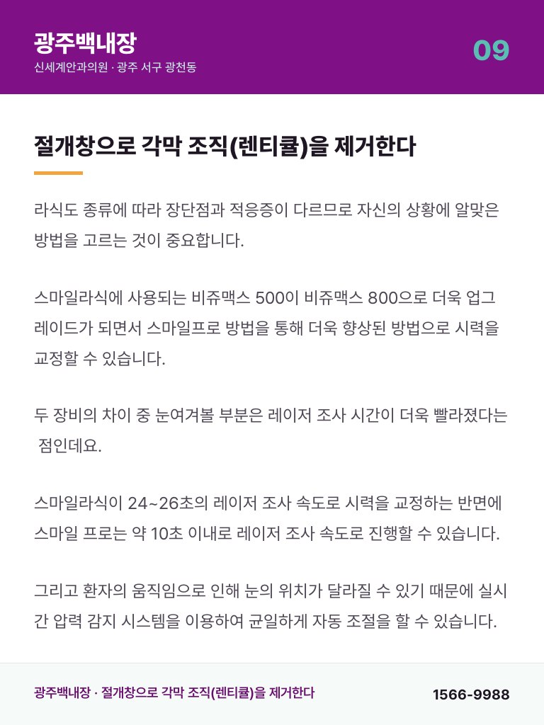 광주백내장 - 9