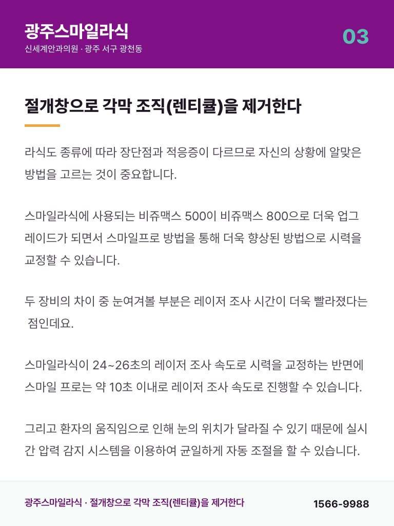 광주스마일라식 - 3