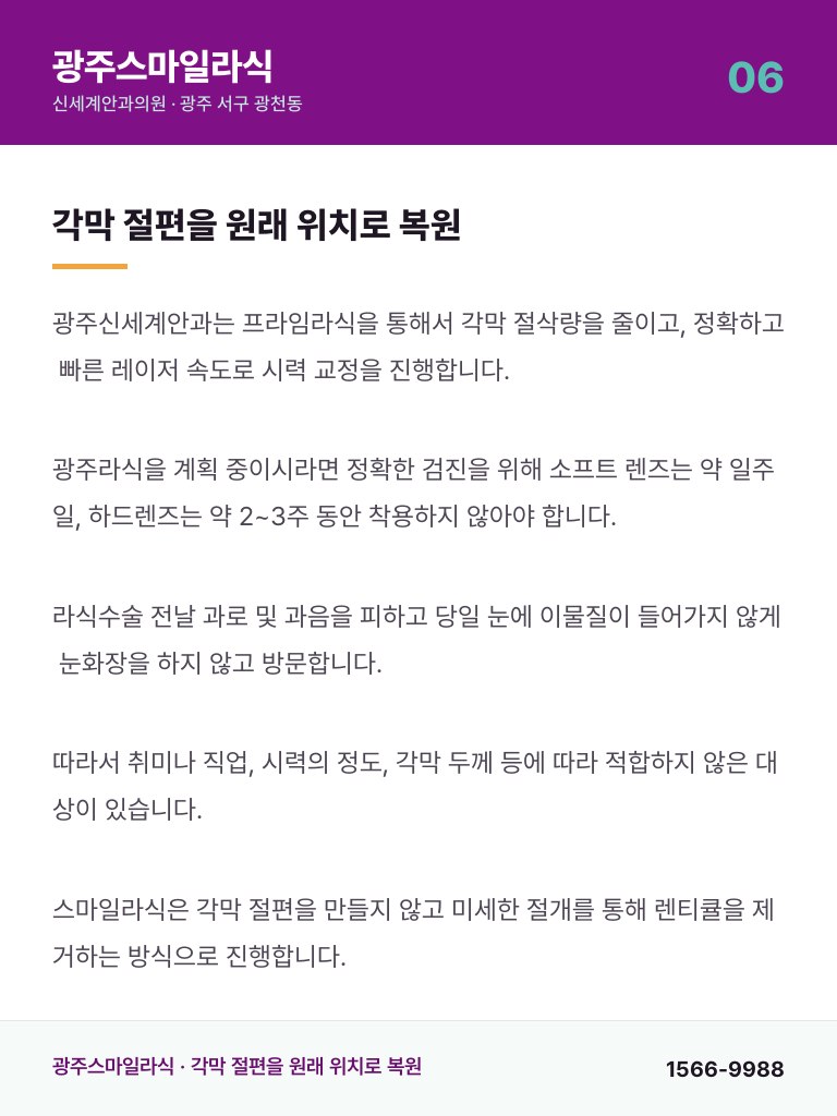 광주스마일라식 - 6