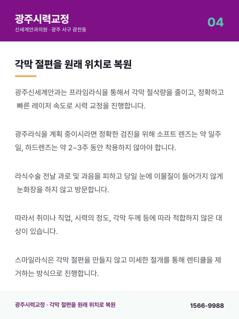 광주시력교정 - 4