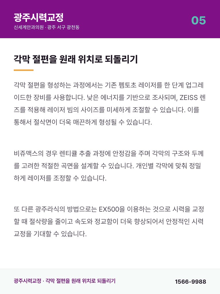 광주시력교정 - 5