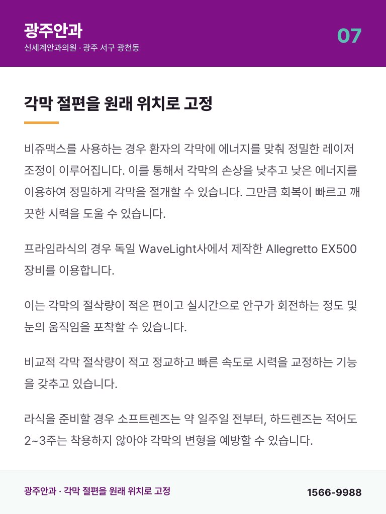 광주안과 - 7