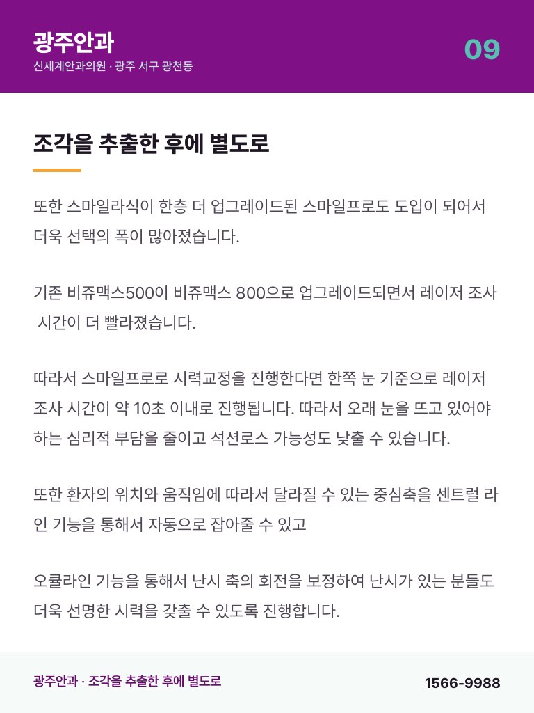 광주안과 - 9