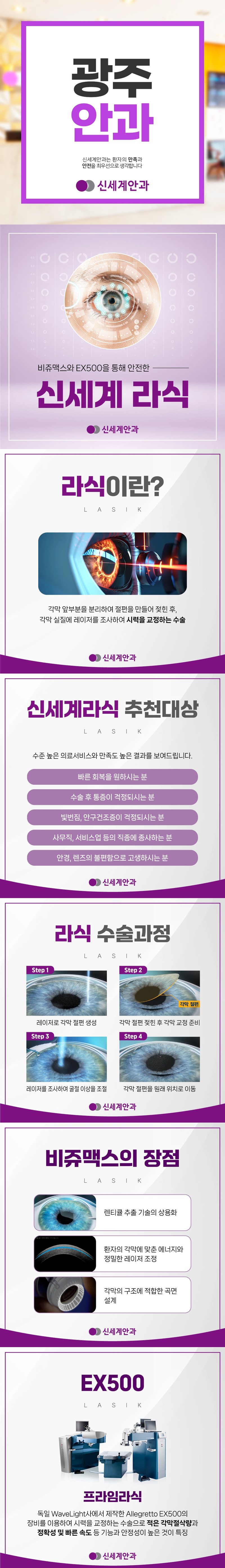 광주안과 시력교정 - 신세계안과의원