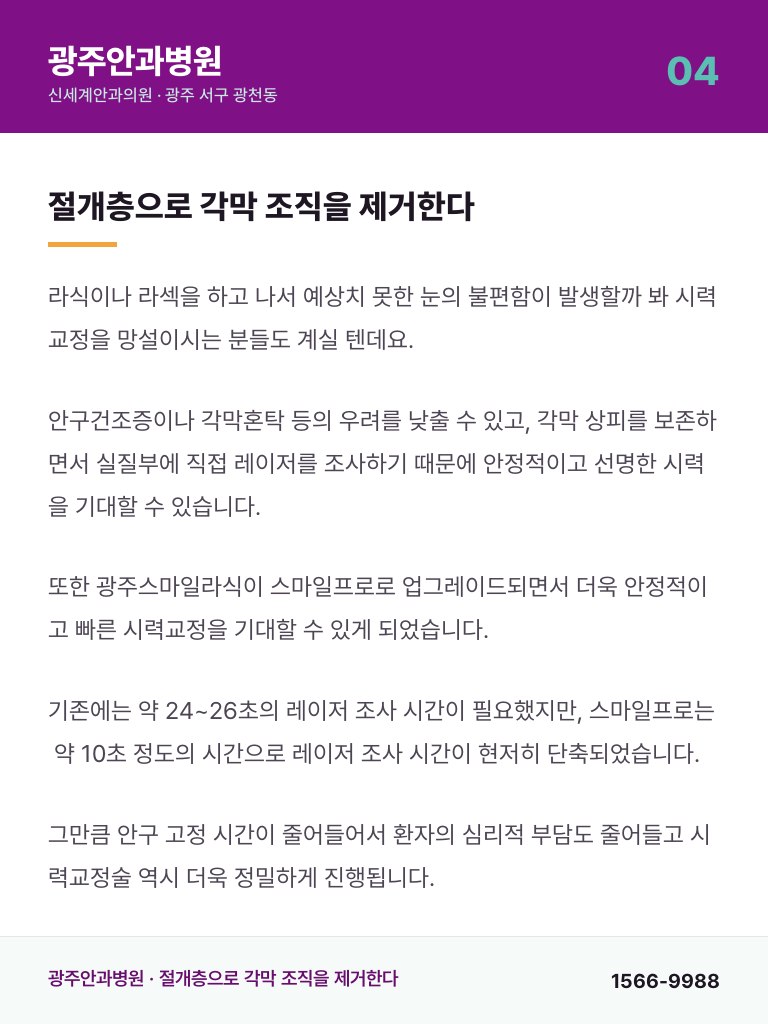 광주안과병원 - 4