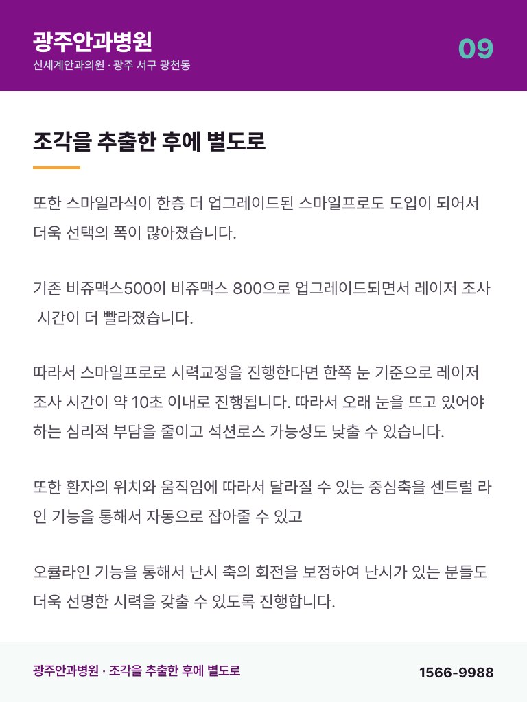 광주안과병원 - 9