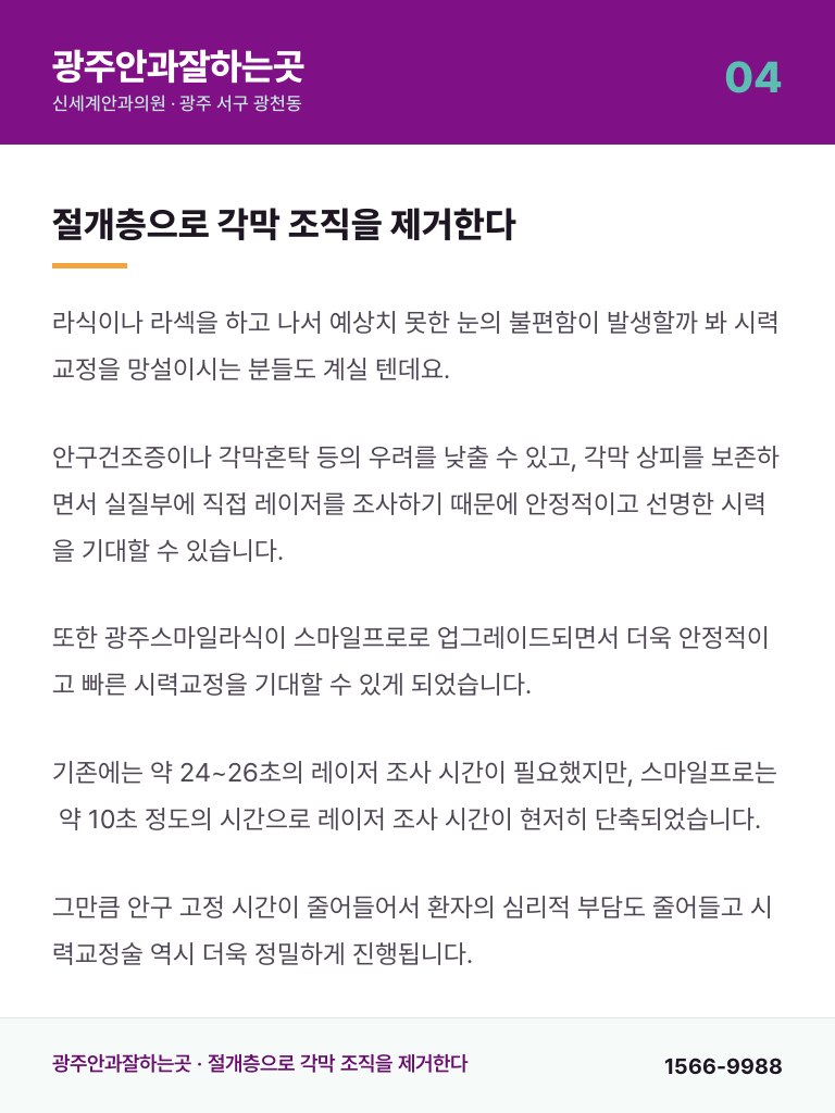 광주안과잘하는곳 - 4