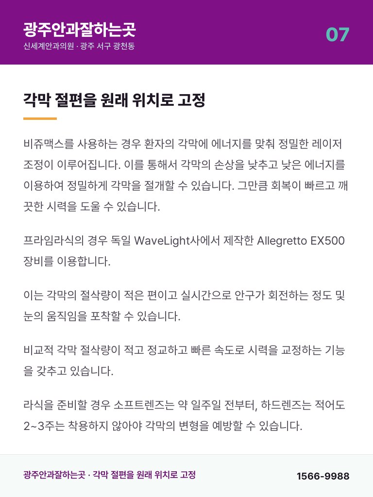 광주안과잘하는곳 - 7