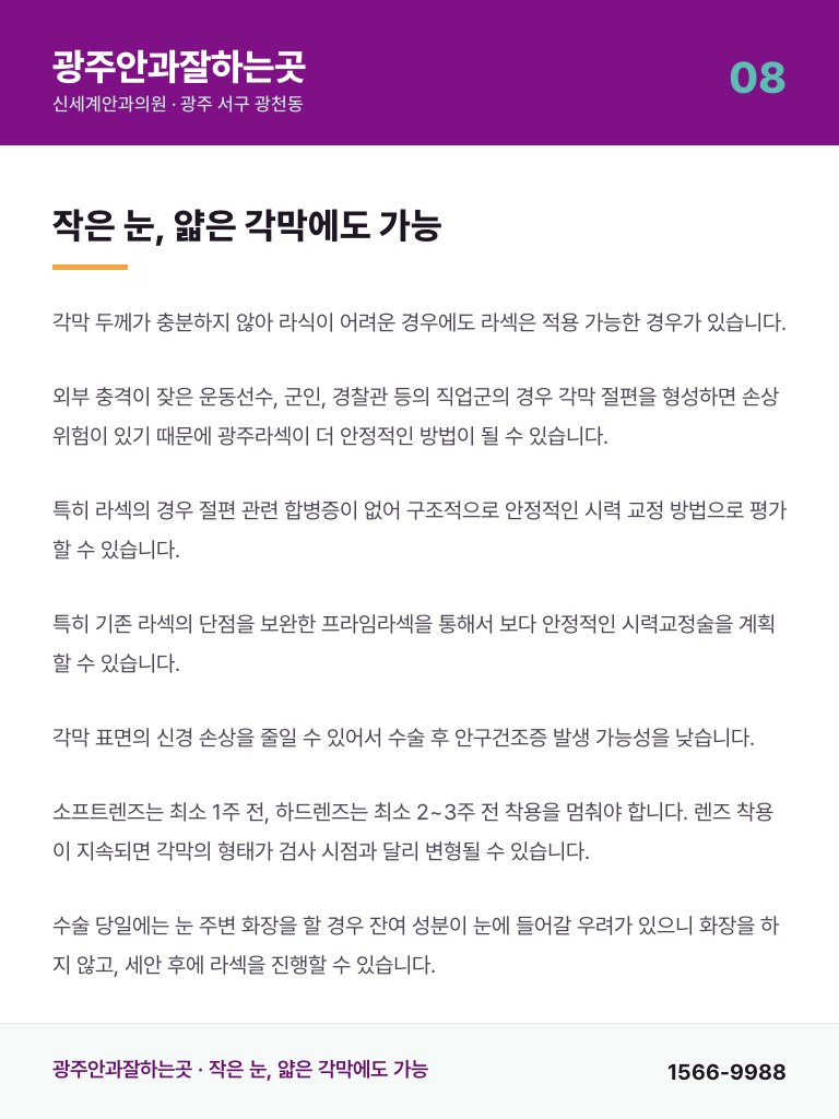광주안과잘하는곳 - 8