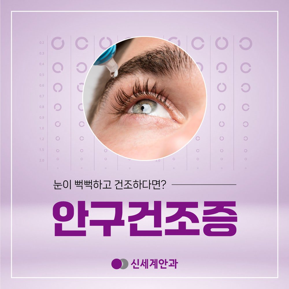 광주안구건조증 안내 2