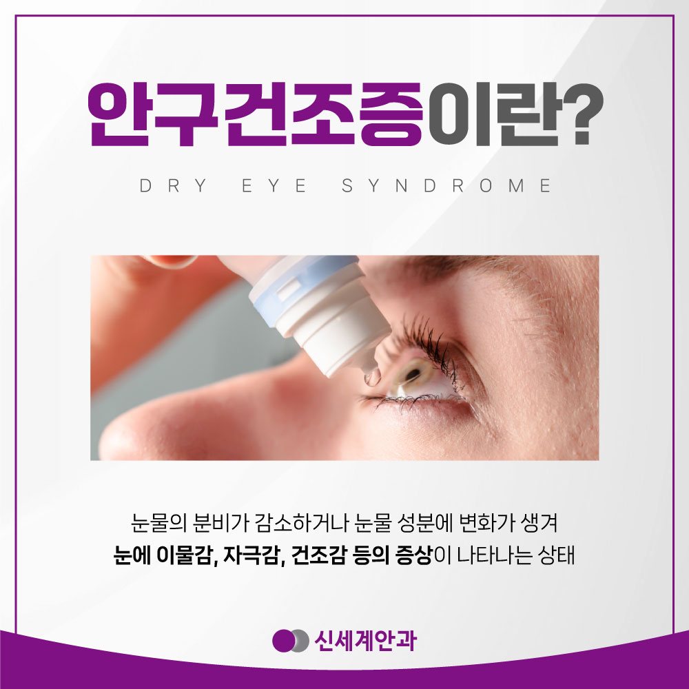 광주안구건조증 안내 3